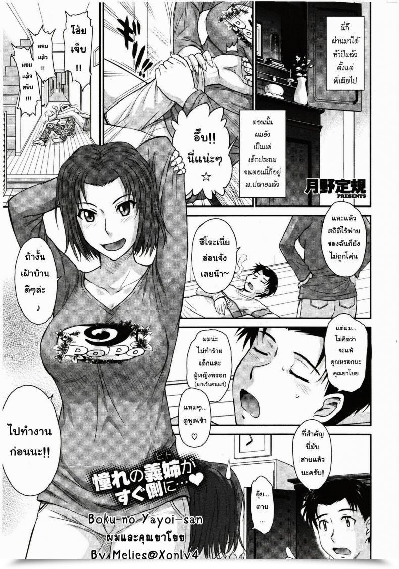 Doujin Tsukino Jyogi Boku No Yayoi-San โดจินแปลไทย 55