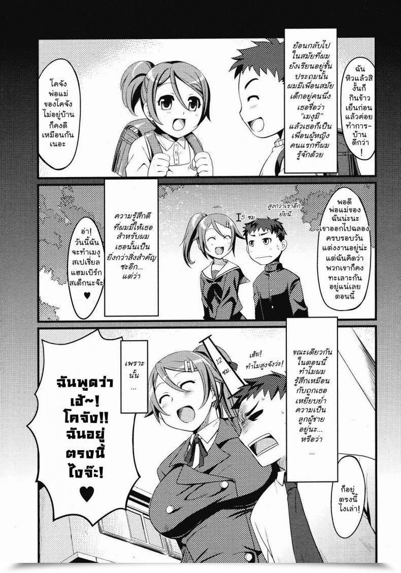 Doujin Miyamoto Smoke, Otsumami, Redrop Twelve Extra Centimeters !! โดจินแปลไทย 39