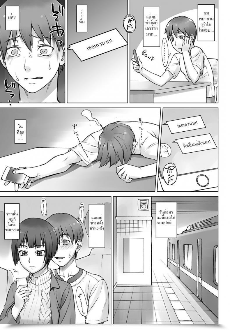 Doujin Bang-You Uwaki Chikan Densha | Dishonest Practice Molester โดจินแปลไทย 13