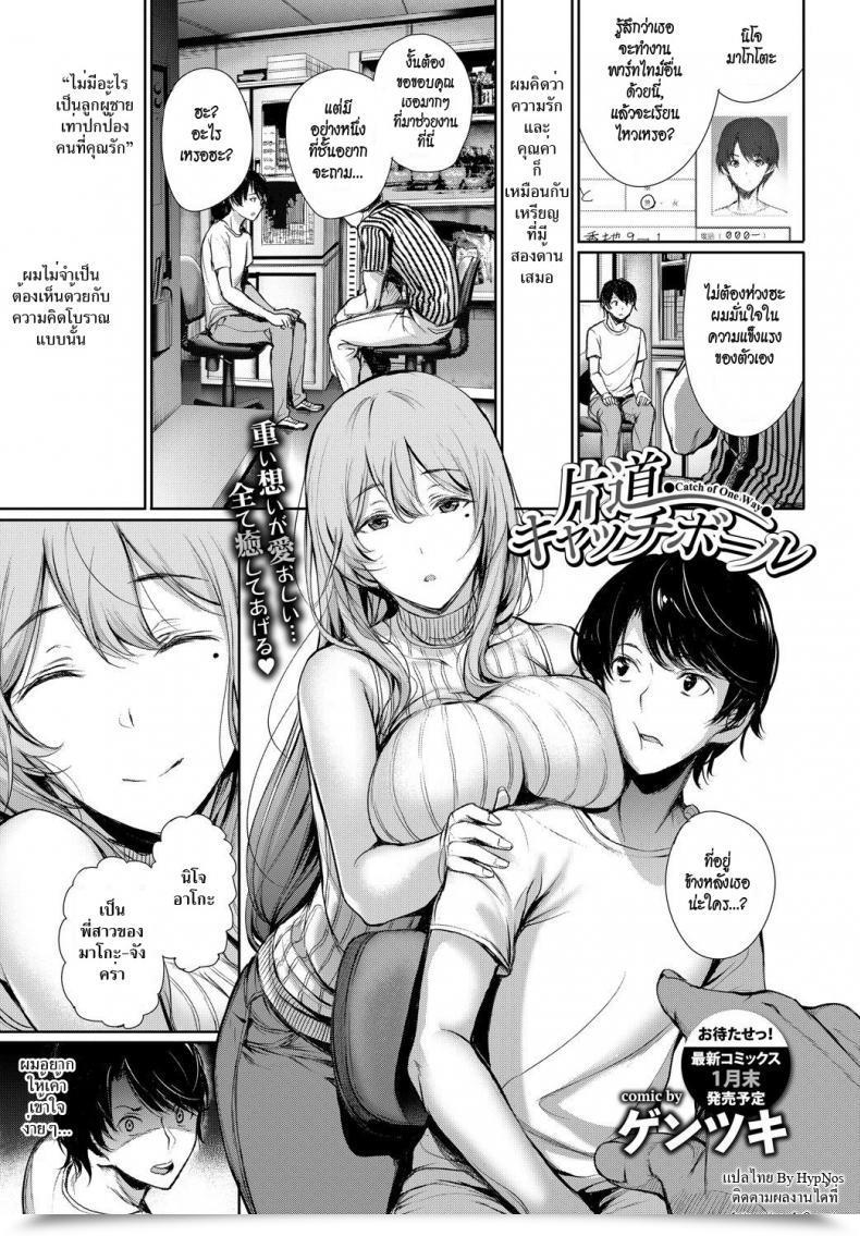 Doujin Gentsuki Katamichi Catchball Comedian Bavel 2018-02 โดจินแปลไทย 9