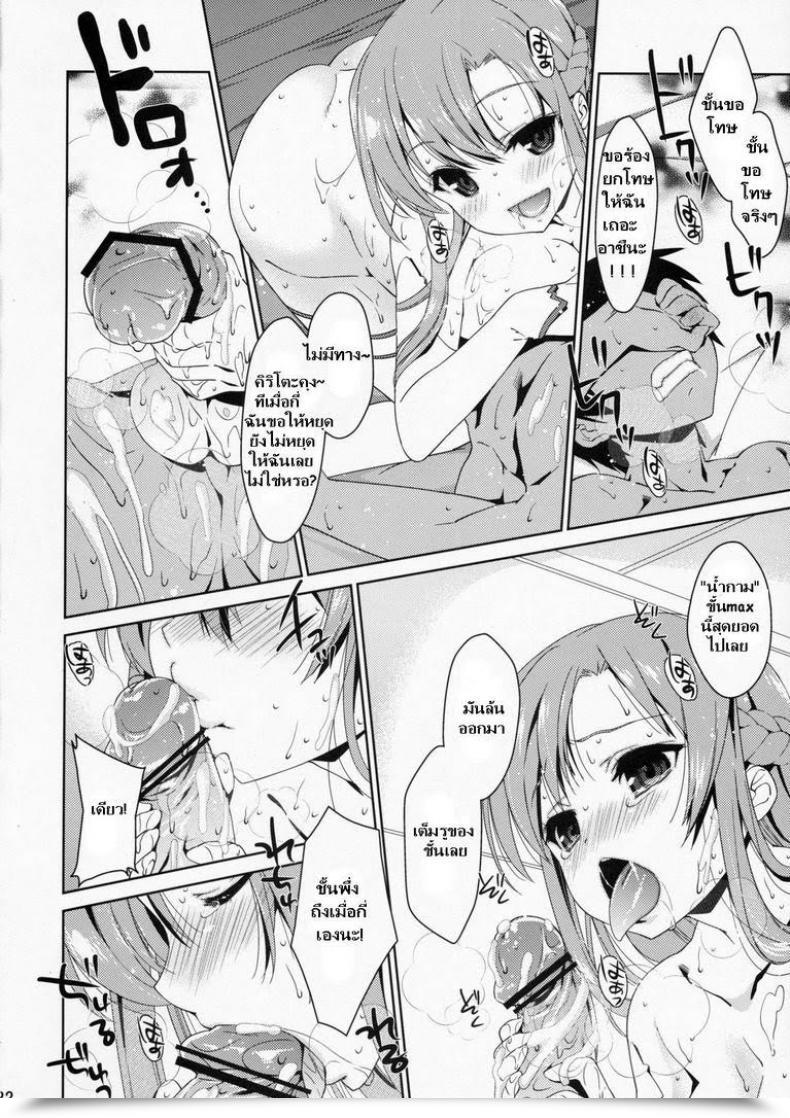 Doujin Nanase Melty Particular Asuna On-Line โดจินแปลไทย 35