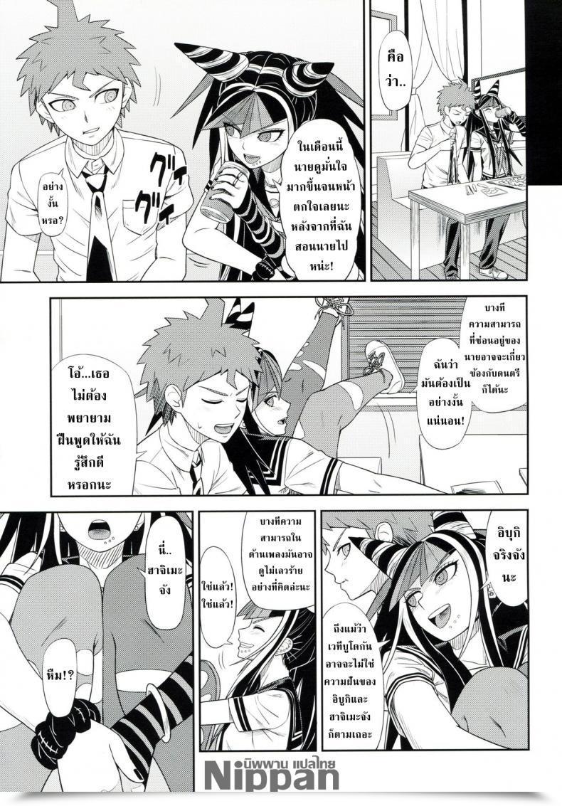 Doujin Gakuen Trial 5 Niji Wo Machinagara Biwa Kanjou Oklahoma Mixer 3 | 环状 Oklahoma Mixer 3 Tremendous Danganronpa 2 โดจินแปลไทย 9