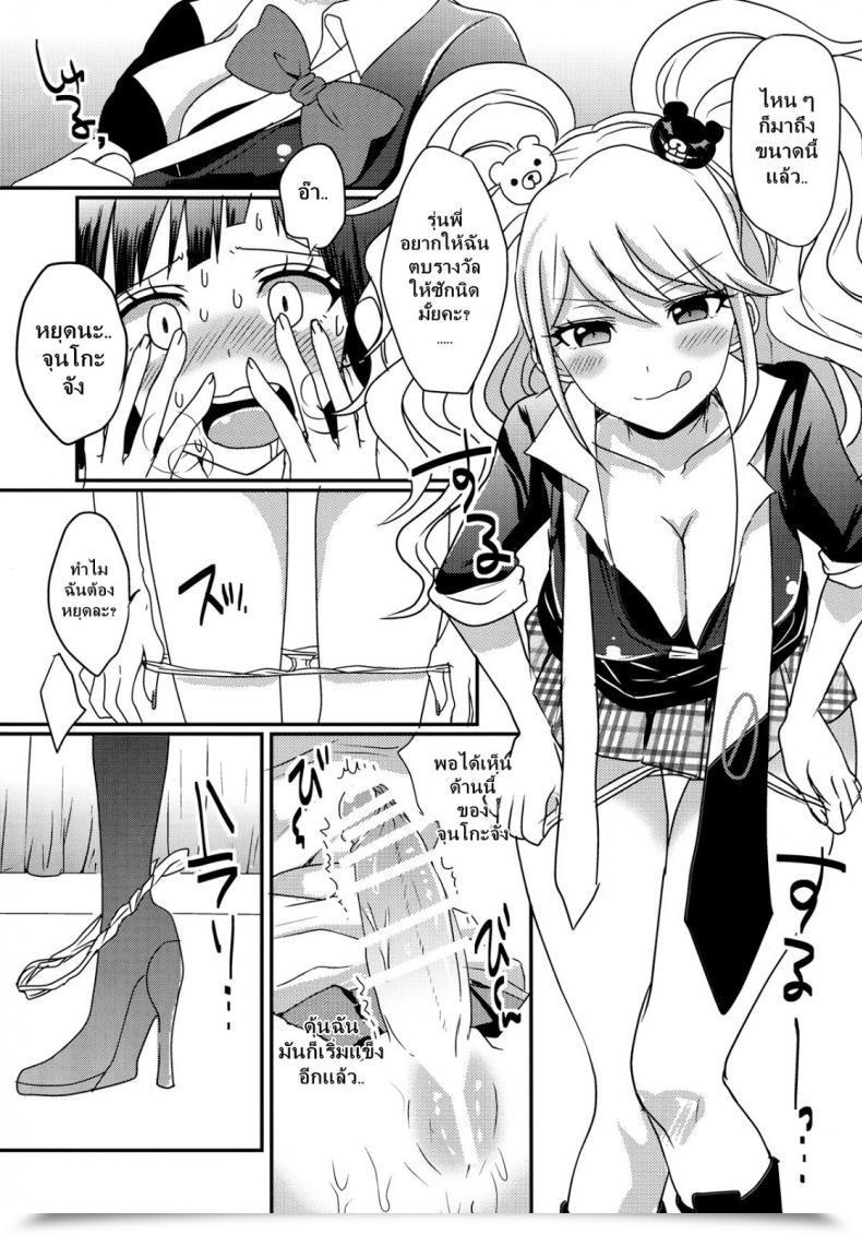 Doujin Koneko Gumi Poron Futari Ha Ni Narimashita Tremendous Danganronpa 2 โดจินแปลไทย 11