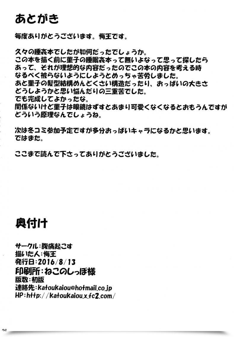 Doujin Kaiou Sumireko Suiminkan Bon Fukutsuu Okosu โดจินแปลไทย 49
