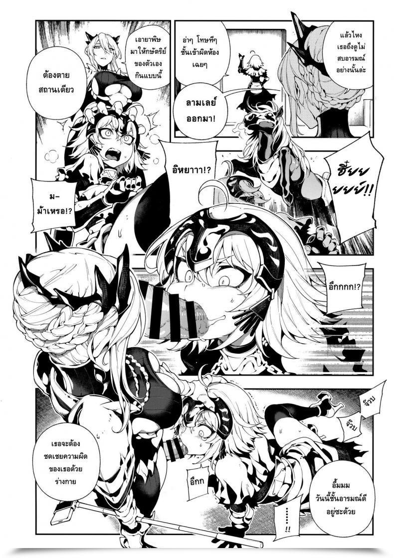 Doujin C94 Bear Hand Fishine, Ireading Chaldea Mania - Jeanne Alter Destiny/Grand Order โดจินแปลไทย 13