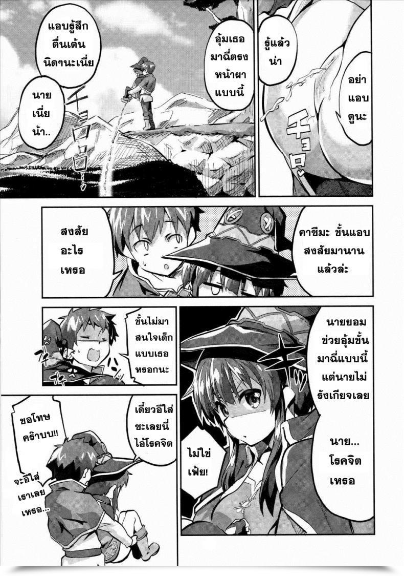 Doujin Comic1☆10 Circle-Fiore Ekakibit Bakuretsu Shiki Vitality Drain Kono Subarashii Sekai Ni Syukufuku O! โดจินแปลไทย 5