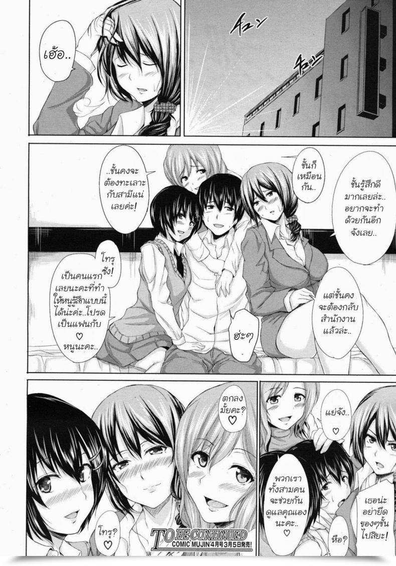 Doujin Tachibana Omina Deatte Harem โดจินแปลไทย 79