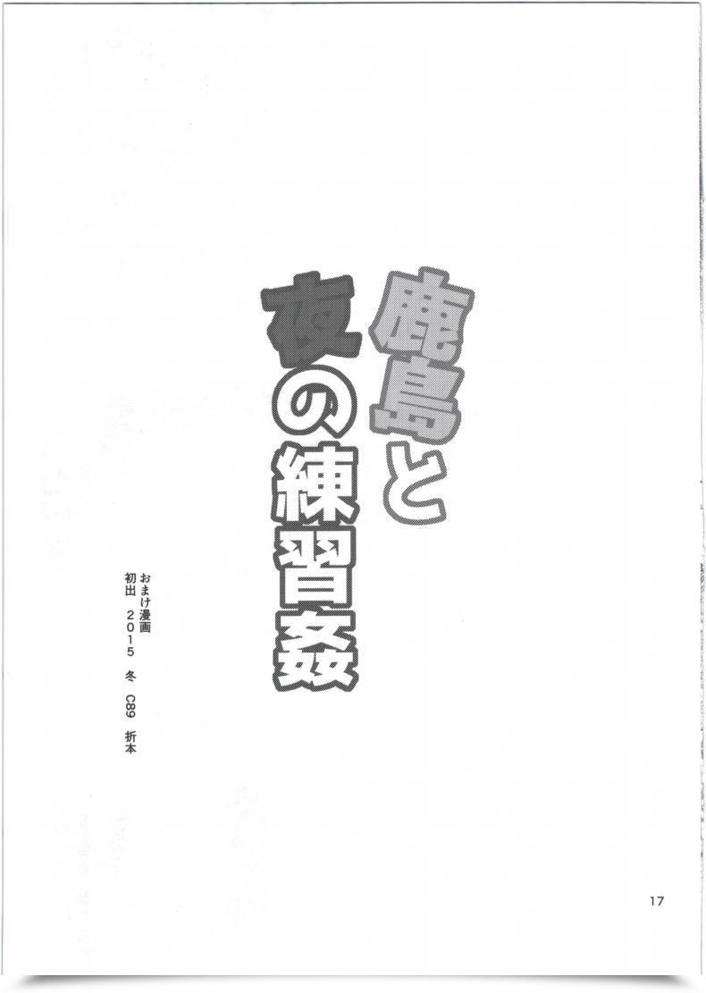 Doujin C91 Koban Dou Sameda Koban Kashima To Yoru No Renshuukan Kantai Assortment -Kancolle- โดจินแปลไทย 37