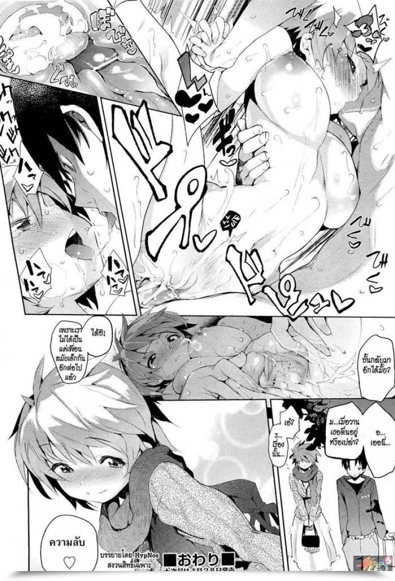 Doujin Childhood Pal Entice โดจินแปลไทย 31