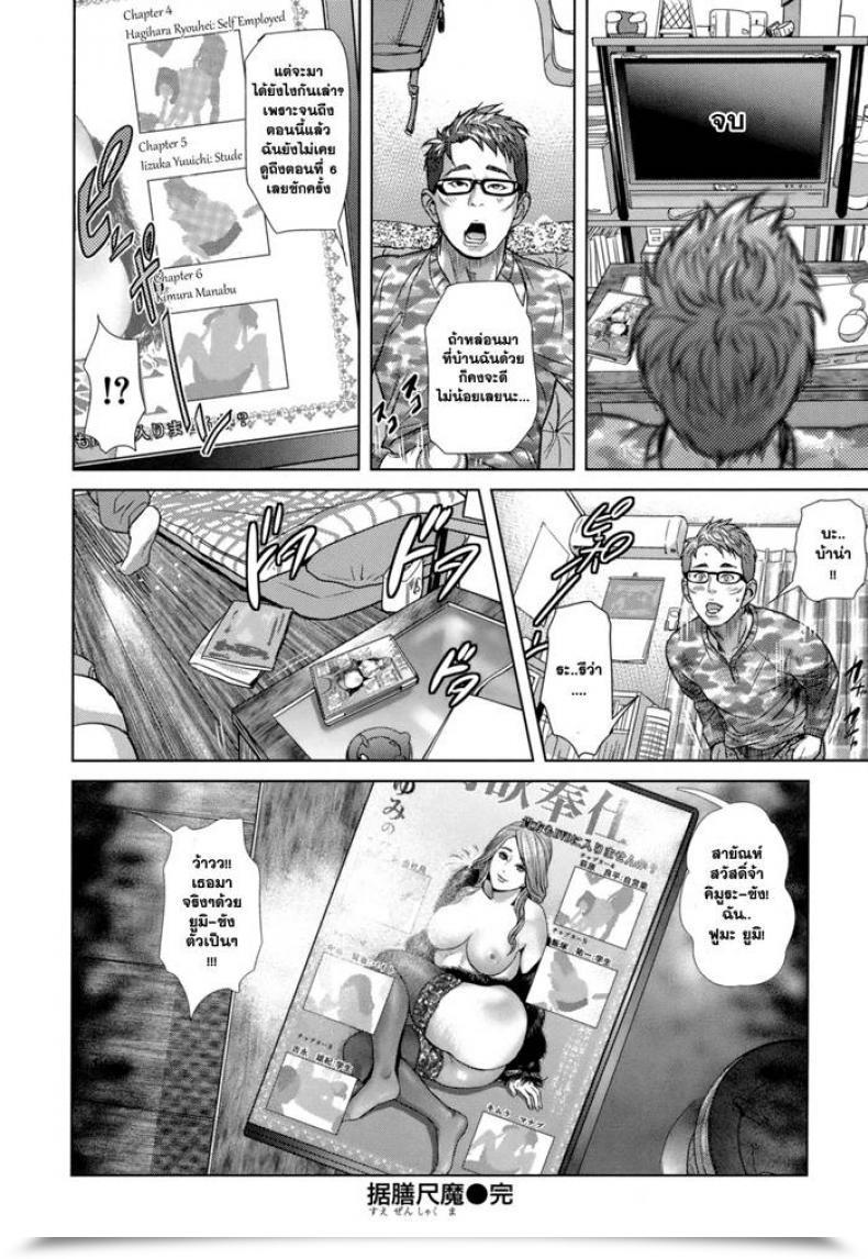 Doujin Hyji Suezen Shakuma โดจินแปลไทย 35
