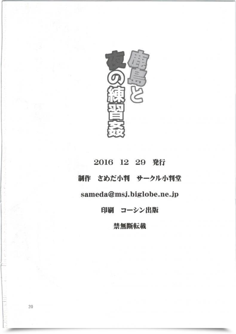 Doujin C91 Koban Dou Sameda Koban Kashima To Yoru No Renshuukan Kantai Assortment -Kancolle- โดจินแปลไทย 43