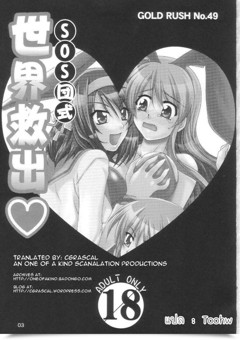 Doujin Sos-Dan Shiki Sekai Kyuushutsu Suzumiya Haruhi โดจินแปลไทย 21