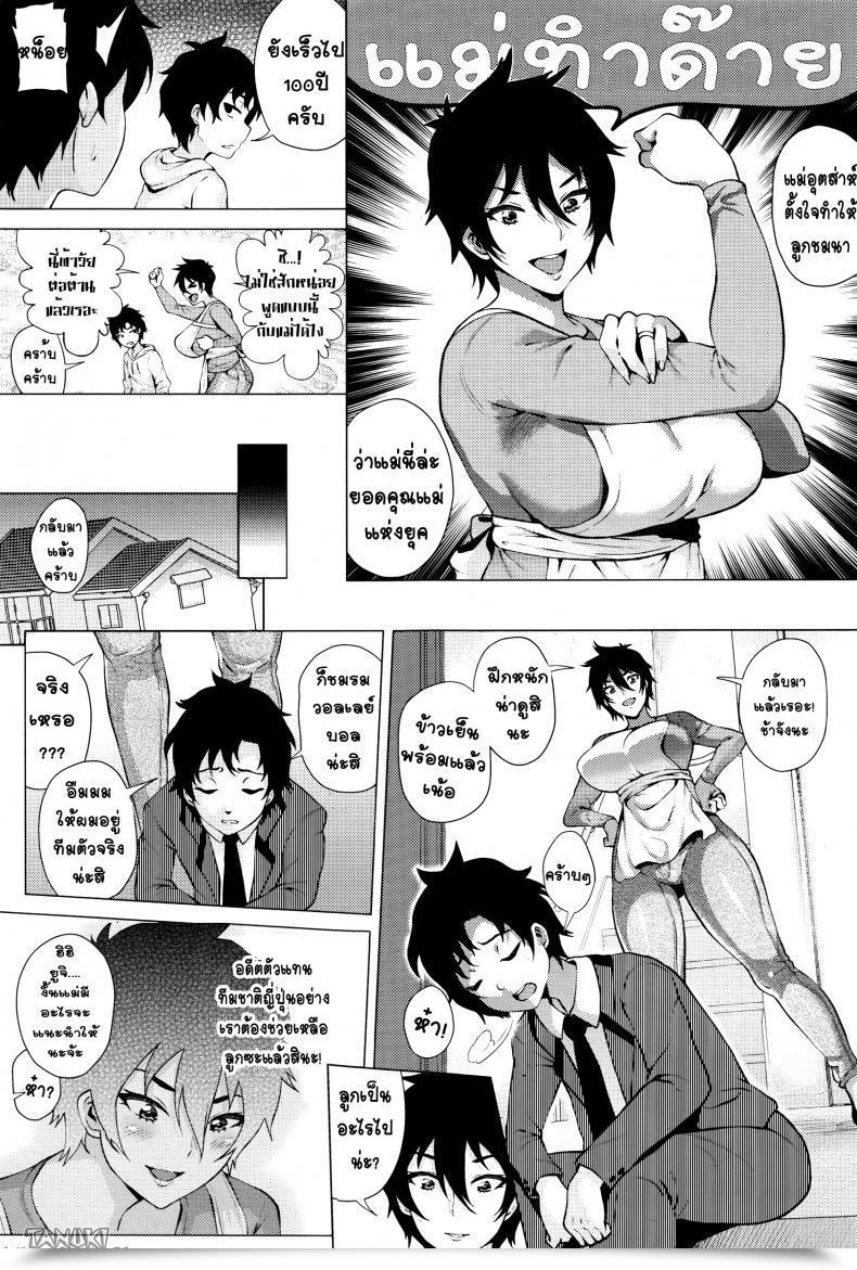 Doujin Yokkora Mama Wa Muchi Muchi Mother Is A Dummy โดจินแปลไทย 5