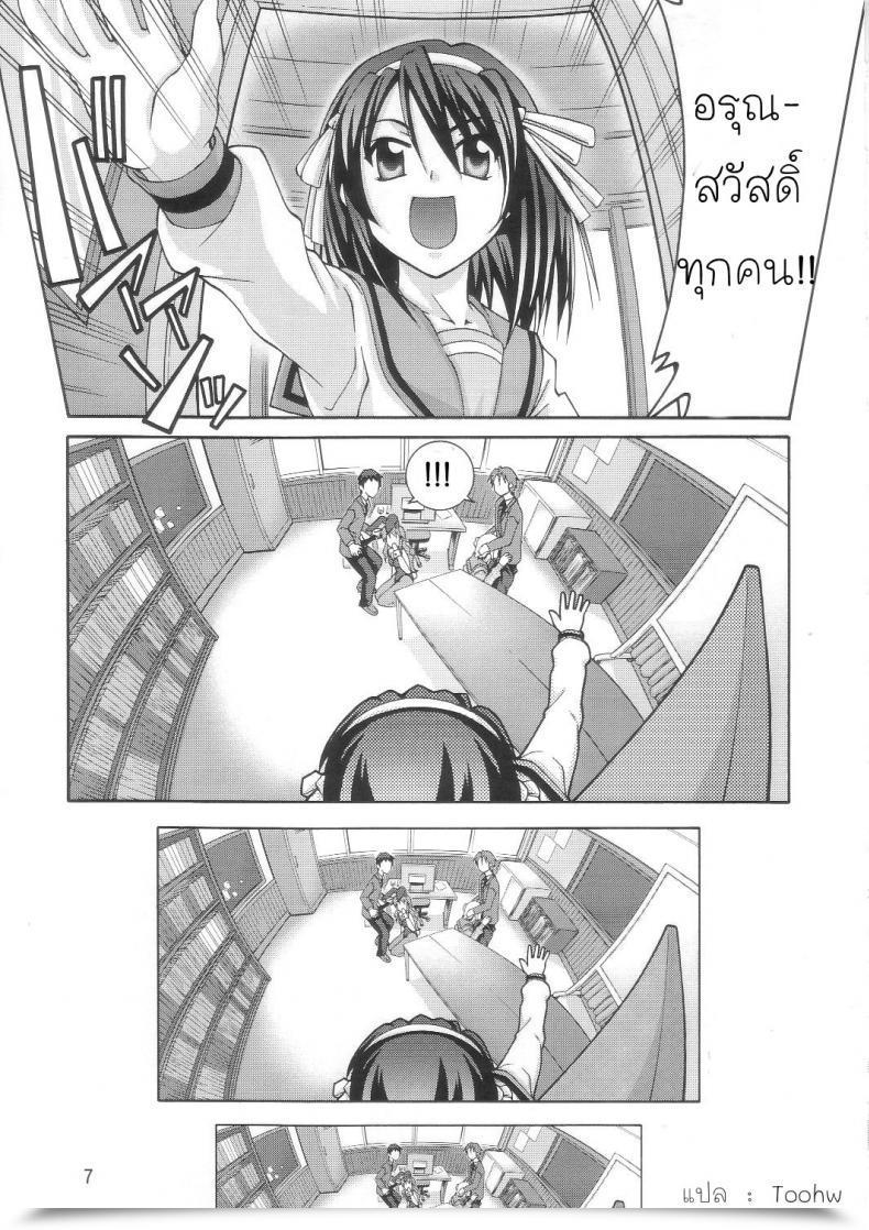 Doujin Sos-Dan Shiki Sekai Kyuushutsu Suzumiya Haruhi โดจินแปลไทย 7