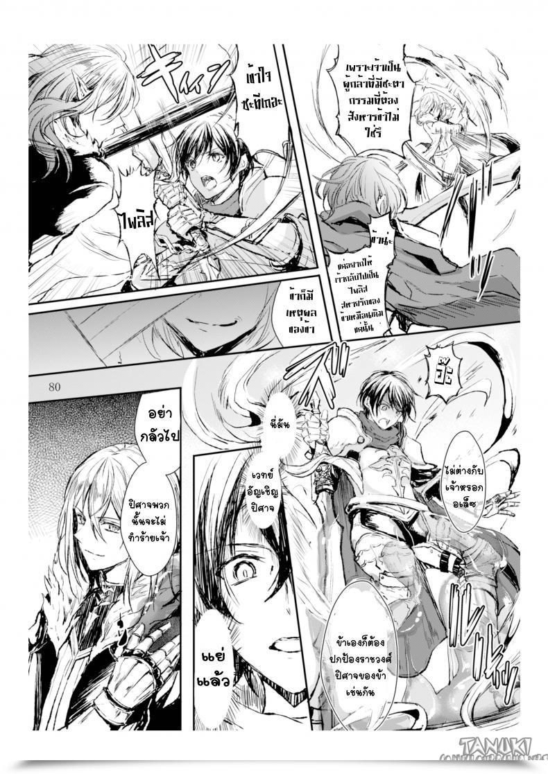 Doujin Aji Pontarou The Demon King And His Bride โดจินแปลไทย 15