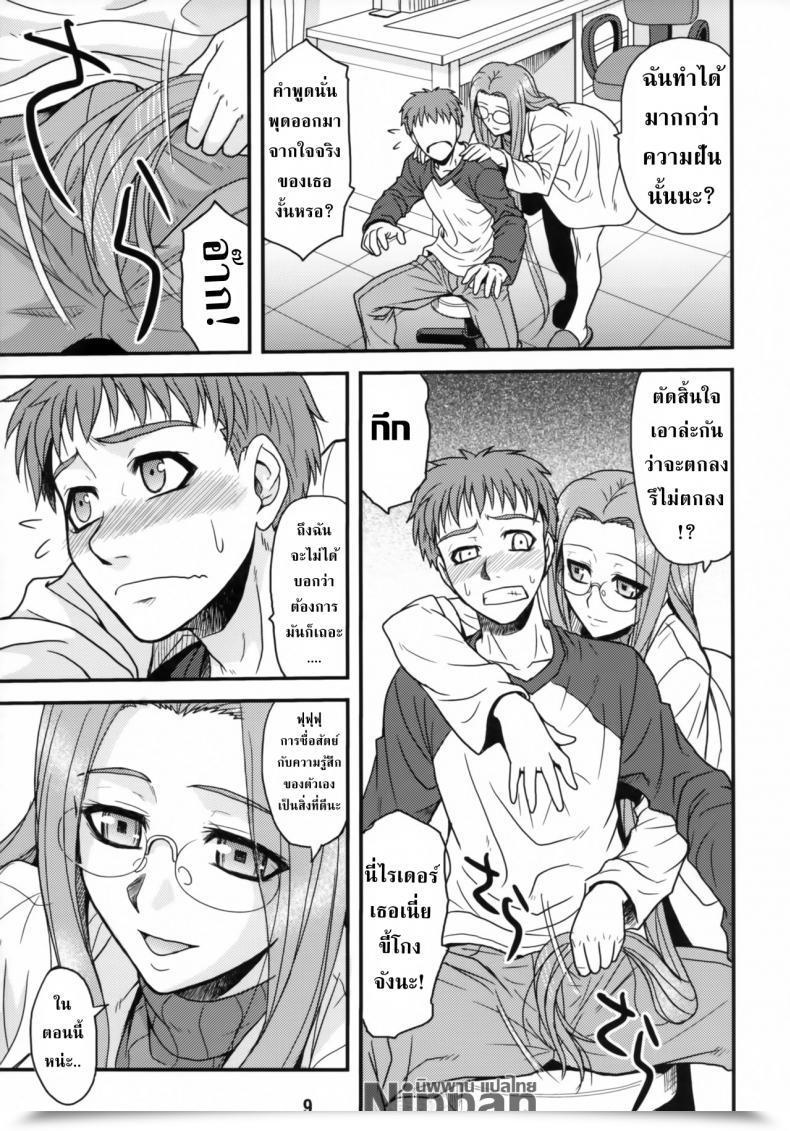 Doujin Comichara 2 Junpuu Manpan-Dou Hida Tatsuo Trip On Dream Destiny/Keep Night Time โดจินแปลไทย 17