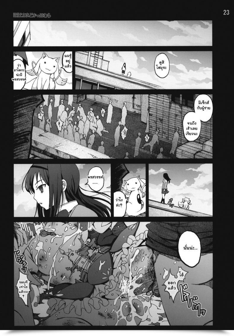 Doujin Mokusei Zaijuu Ryoujoku Shoujo Madoka Homura Puella Magi Madoka Magica โดจินแปลไทย 43
