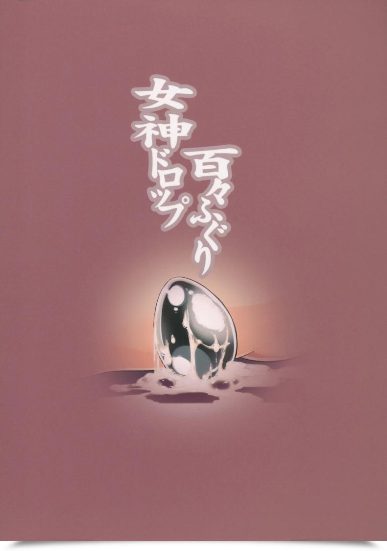Doujin C84 Dodo Fuguri Shindou Goddess Drop Puzzle โดจินแปลไทย 51