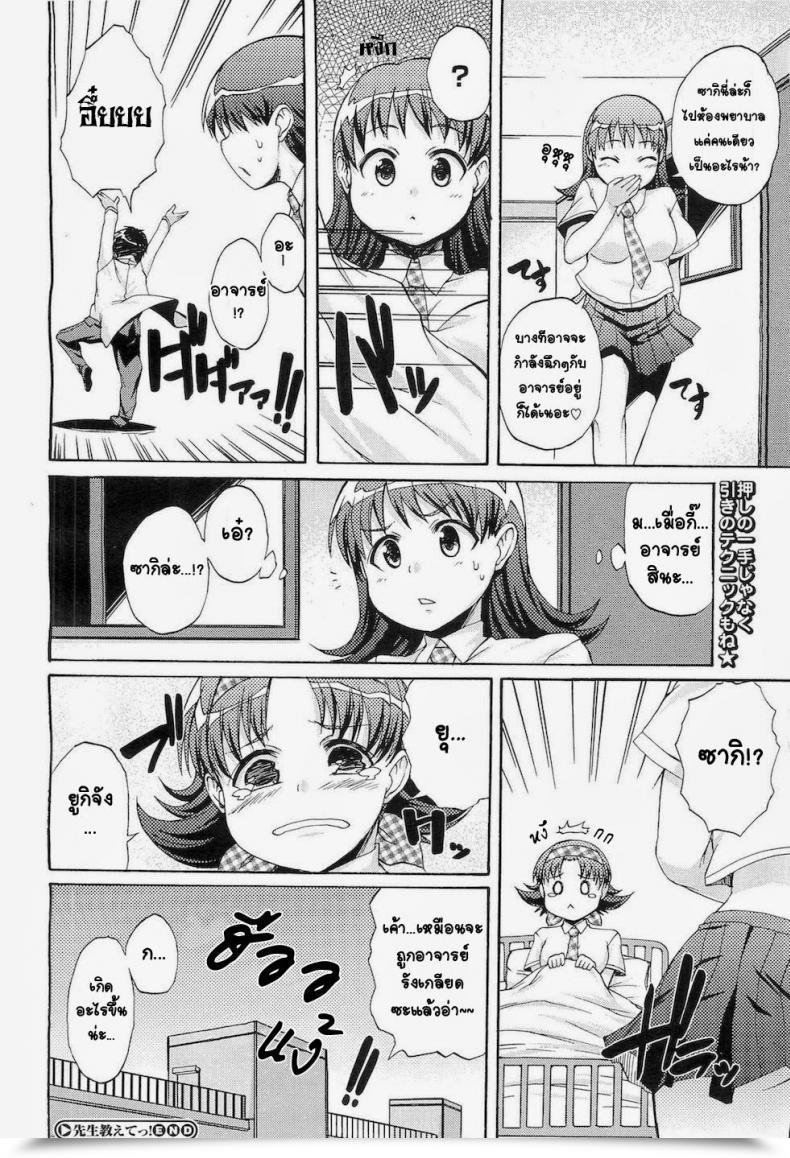 Doujin Onija Tarou Sensei Oshiete ! โดจินแปลไทย 33