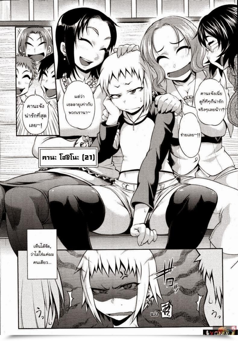 Doujin Jun Like A Toddler | Come Una Bambina โดจินแปลไทย 3