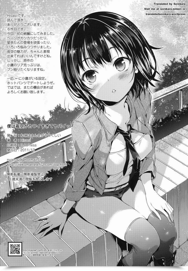 Doujin Hisasi Boku Wa Yozora Ga Kawaisugite Yabai โดจินแปลไทย 47