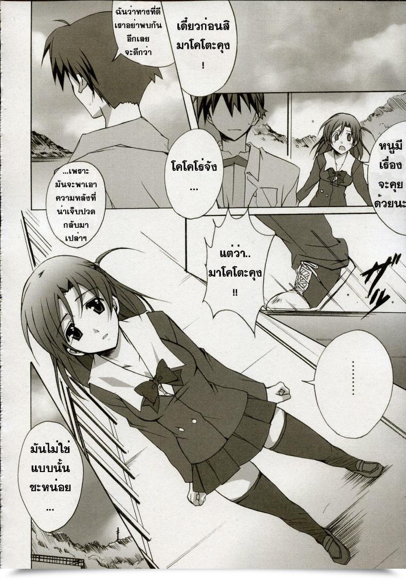 Doujin C72 Hacchakesou Ponpon After Days College Days โดจินแปลไทย 27