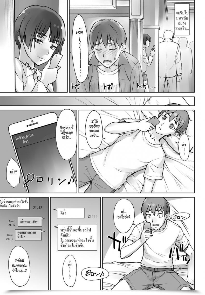 Doujin Bang-You Uwaki Chikan Densha | Dishonest Practice Molester โดจินแปลไทย 5