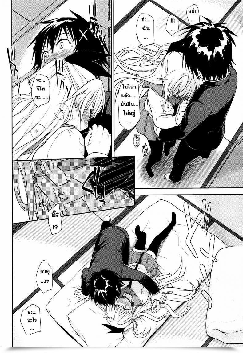 Doujin C84 Takumi Na Muchi Takumi Na Muchi Urakoi Nisekoi โดจินแปลไทย 21