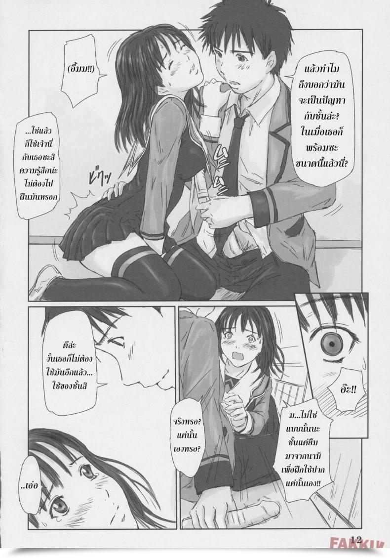 Doujin Kisaragi Gunma Iori Is โดจินแปลไทย 21