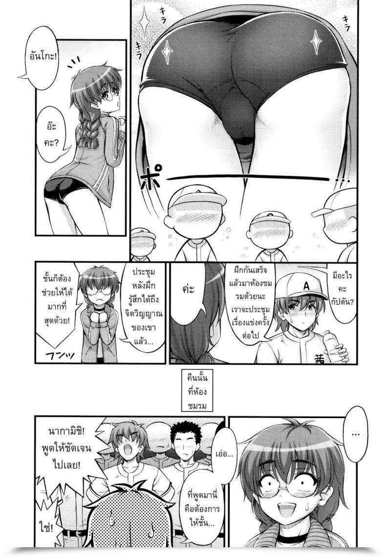 Doujin Noise The Goddess Supervisor Who Made The Baseball Membership Successful โดจินแปลไทย 5