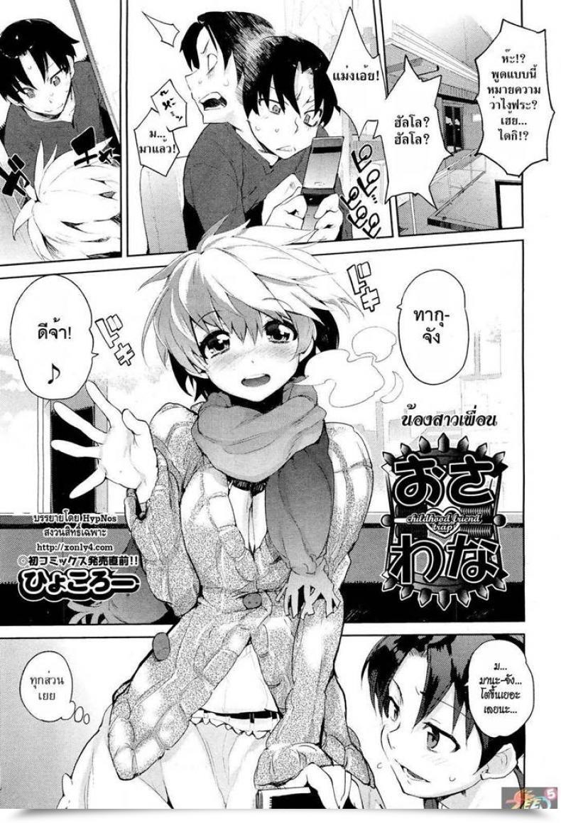 Doujin Childhood Pal Entice โดจินแปลไทย 45