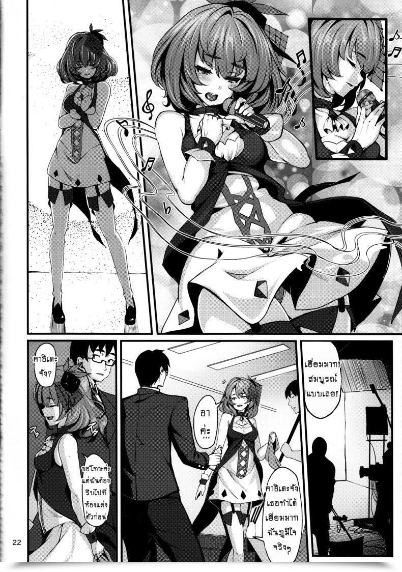 Doujin C85 Laminaria Shiokonbu Maple Poison The E-Mail Protected Cinderella Ladies โดจินแปลไทย 41