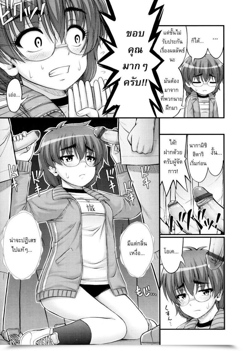 Doujin Noise The Goddess Supervisor Who Made The Baseball Membership Successful โดจินแปลไทย 9