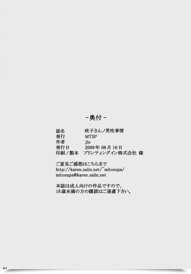Doujin C76 Mtsp Jin Sakiko-San No Dansei Jijou โดจินแปลไทย 163