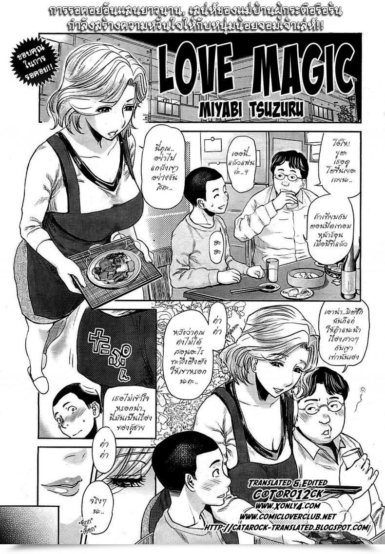 Doujin Miyabi Tsuzuru Love Magic โดจินแปลไทย 57