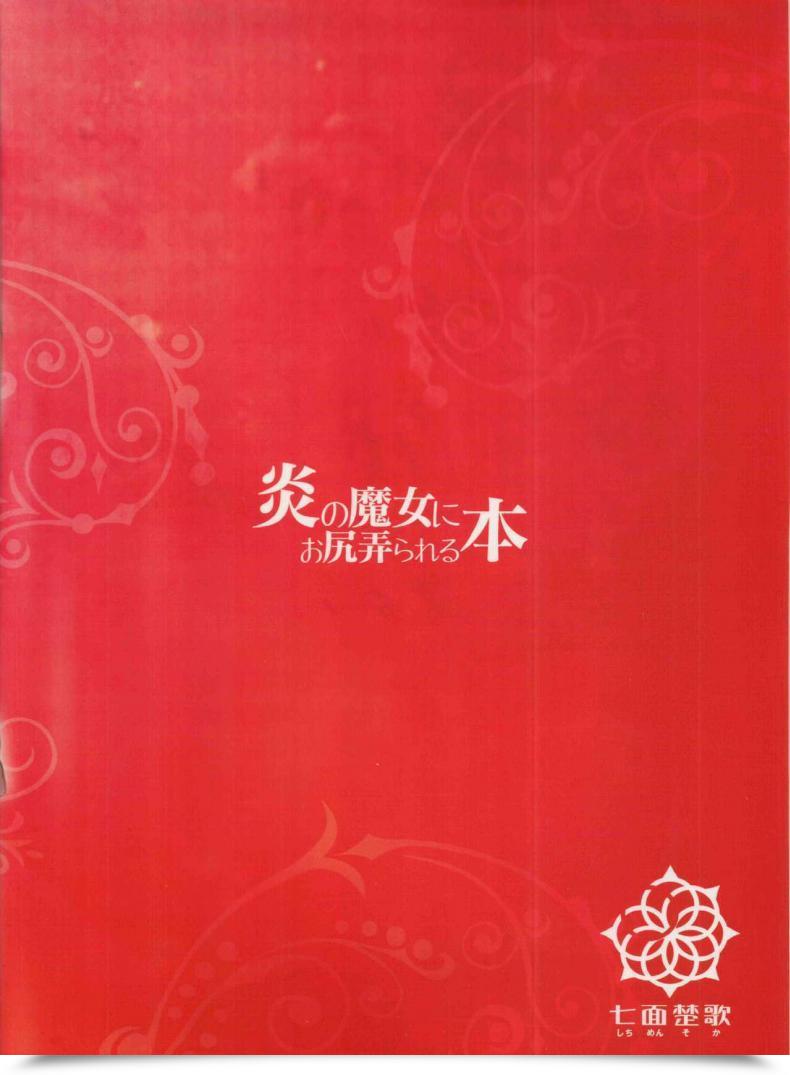 Doujin C91 Shichimen Soka Sturkey Honoo No Majo Ni Oshiri Ijirareru Hon Witch Craft Works โดจินแปลไทย 43