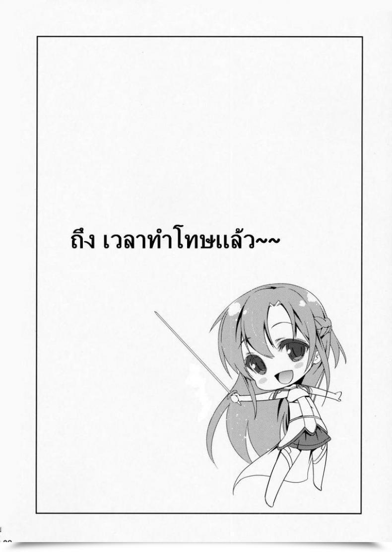 Doujin Nanase Melty Particular Asuna On-Line โดจินแปลไทย 31