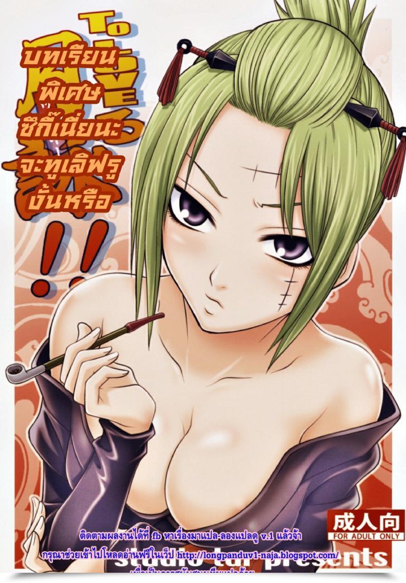 Doujin Kyouichirou To Love-Ru Tsukuyo!! โดจินแปลไทย 101