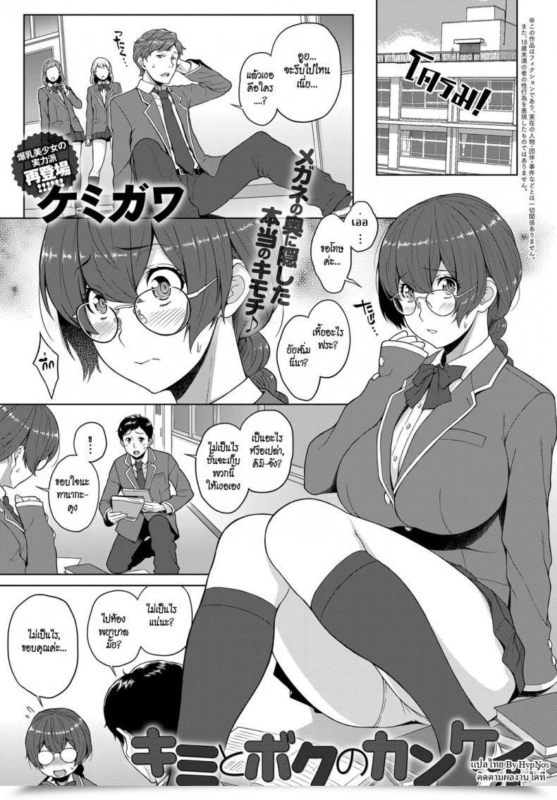 Doujin Kemigawa Kimi To Boku No Kankei | The Connection Between You โดจินแปลไทย 69
