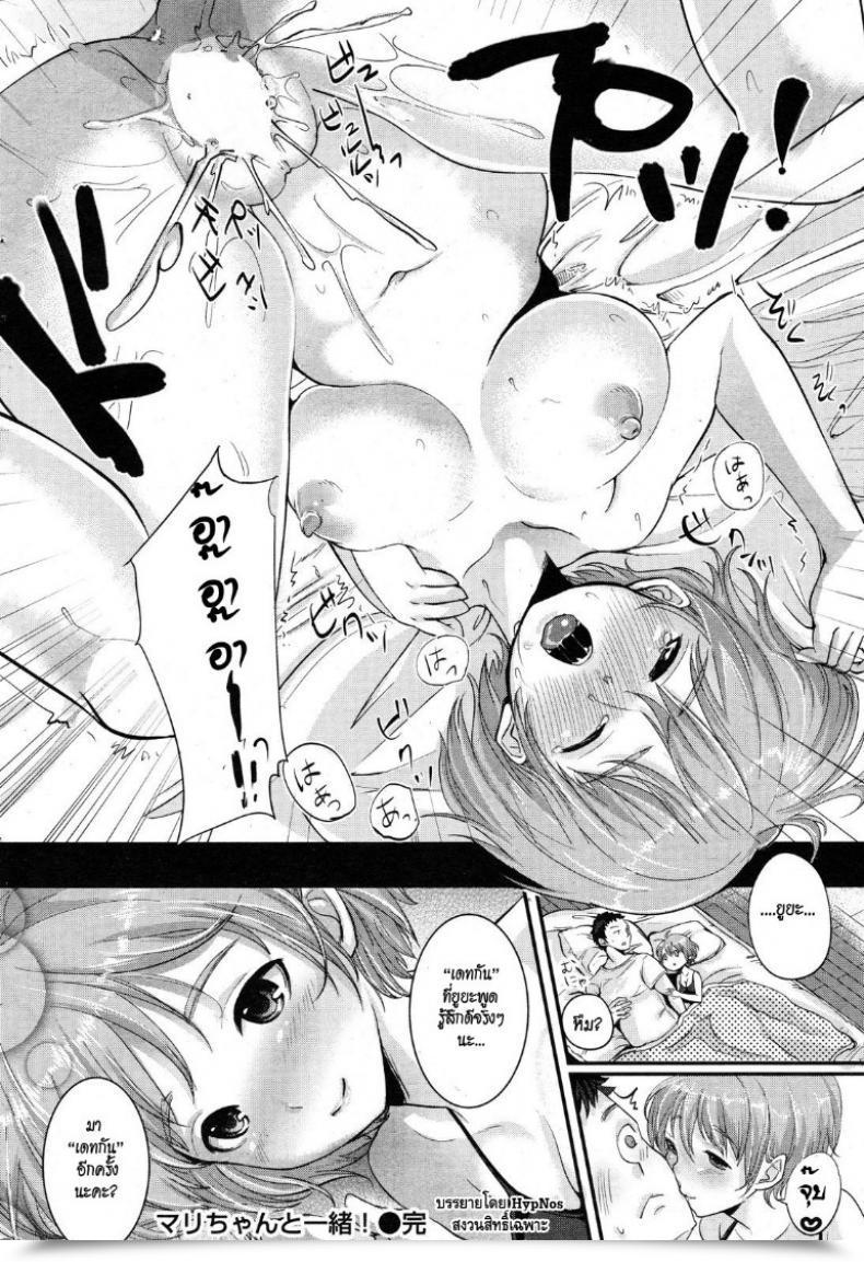 Doujin Mojarin Along With Mari-Chan! โดจินแปลไทย 31