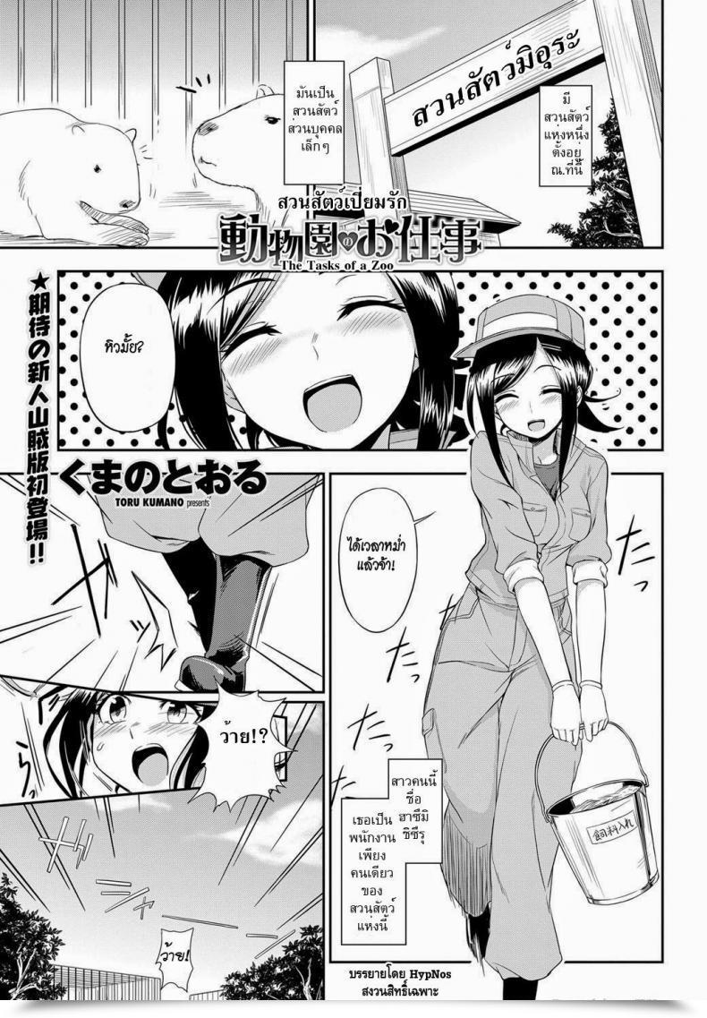 Doujin Toru Kumano The Duties Of A Zoo โดจินแปลไทย 55
