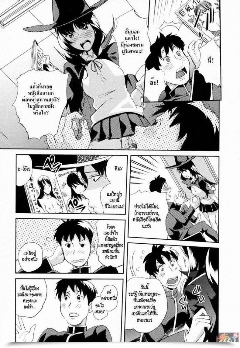 Doujin Mitsuya Majo No Kimochi โดจินแปลไทย 5