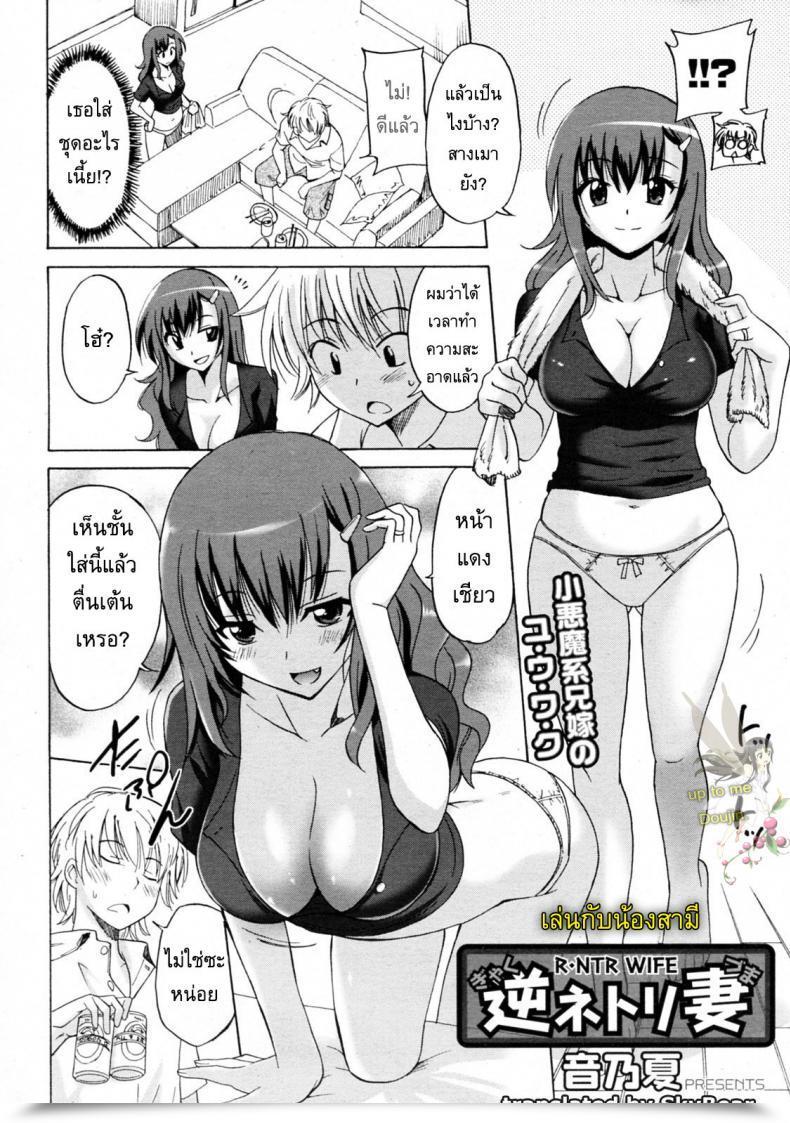 Doujin Otono Natsu Gyaku Netorizuma โดจินแปลไทย 7