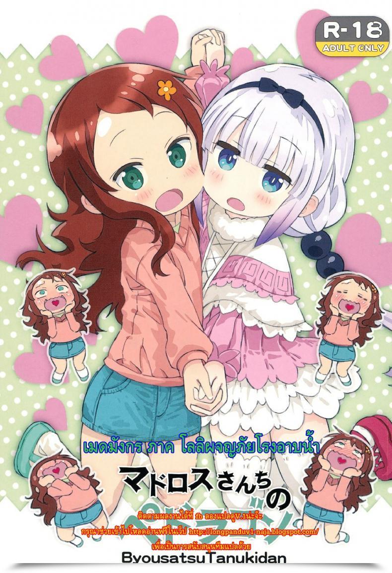 Doujin Byousatsu Tanukidan Madorosu-Sanchi No Pedragon โดจินแปลไทย 43