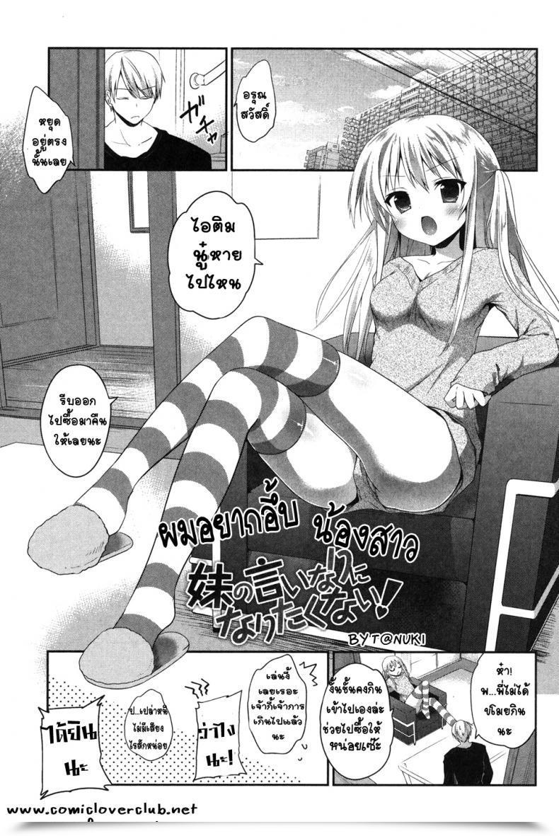 Doujin Amanagi Seiji Imouto Wo Iinari Ni Shite Mitai! โดจินแปลไทย 5