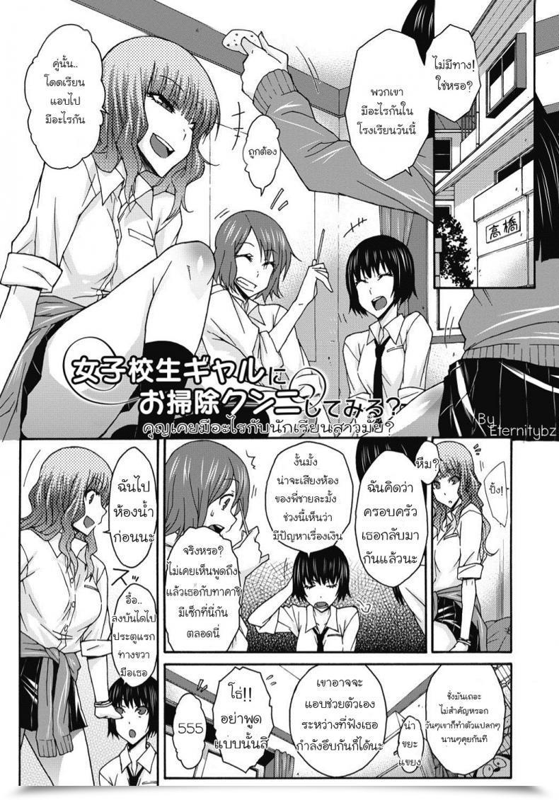 Doujin Isorashi Joshikousei Gal Ni Osoujikunni Shite Miru? Itazura ♀ Temancho โดจินแปลไทย 37