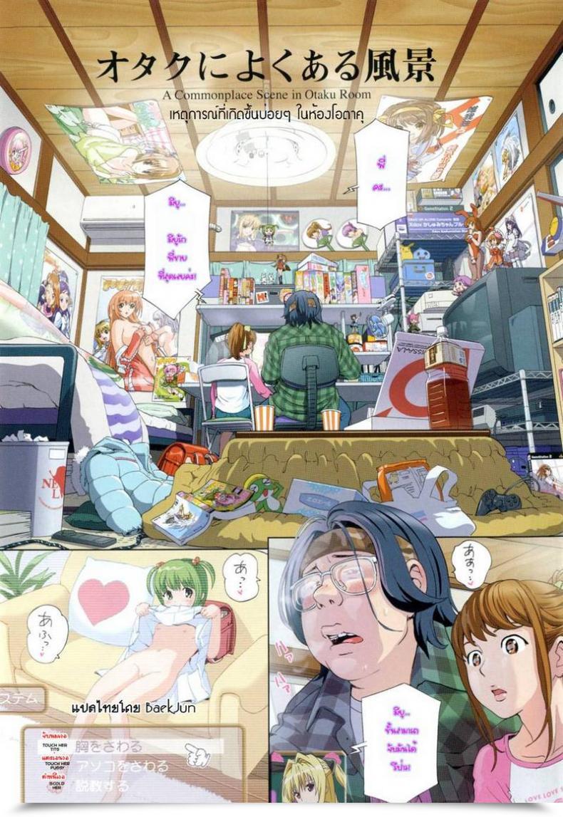 Doujin Senke Kagero A Commonplace Scene In Otaku Room โดจินแปลไทย 19