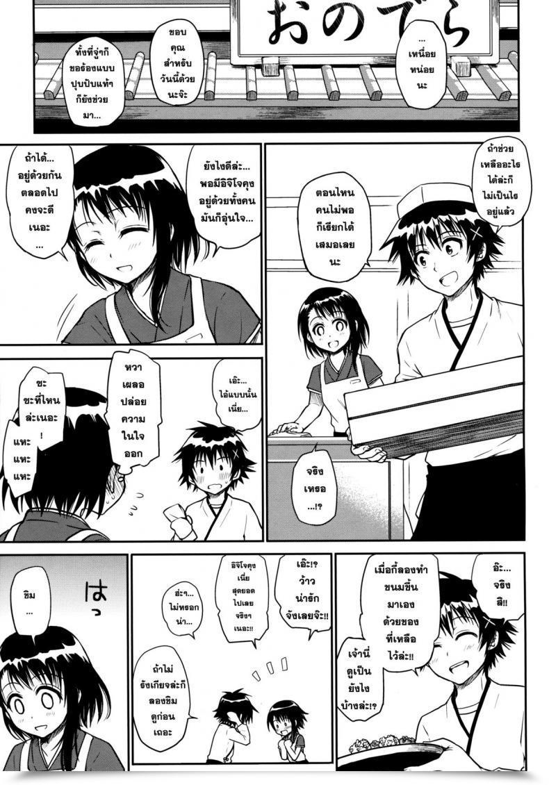 Doujin Takumi Na Muchi Takumi Na Muchi Kyou Mo Onodera-San Nisekoi โดจินแปลไทย 13