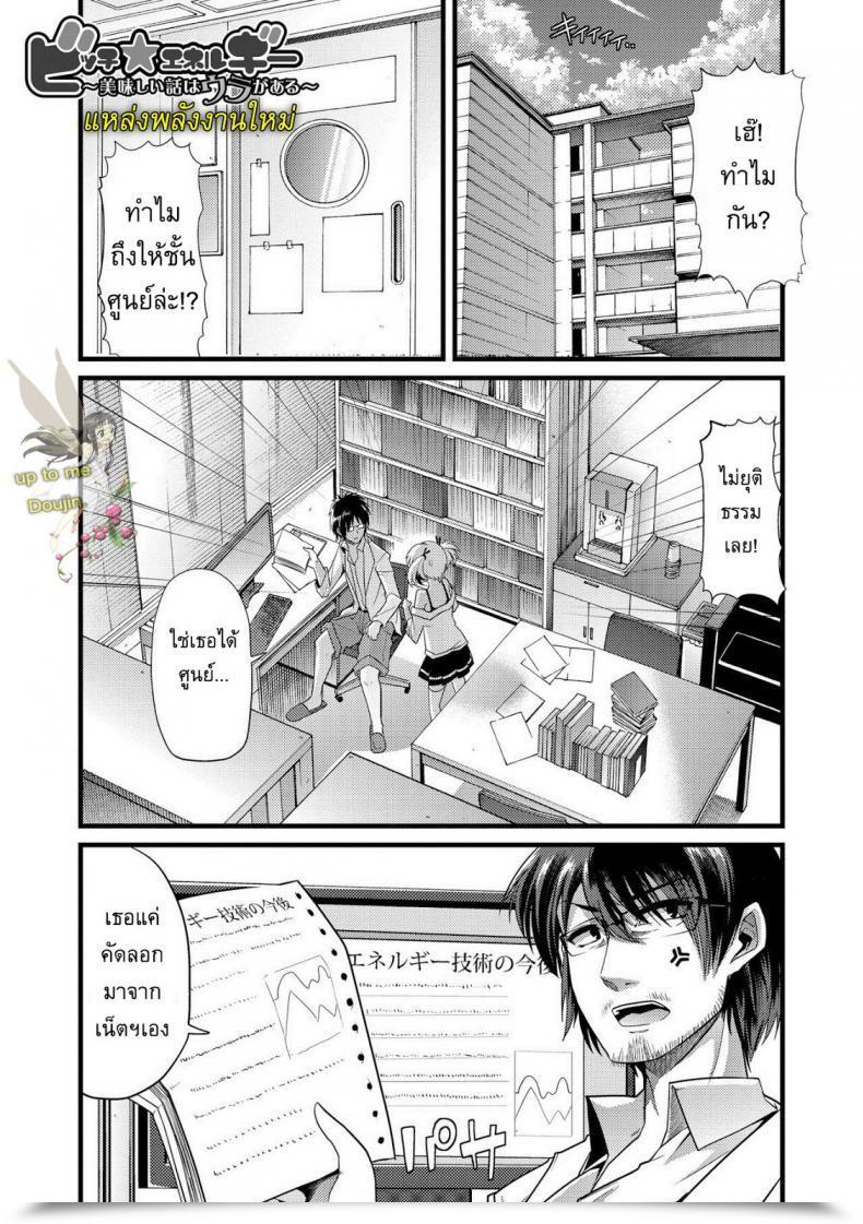 Doujin Goya Bitch Power! ~Oishii Hanashi Wa Ura Ga Aru~ โดจินแปลไทย 55