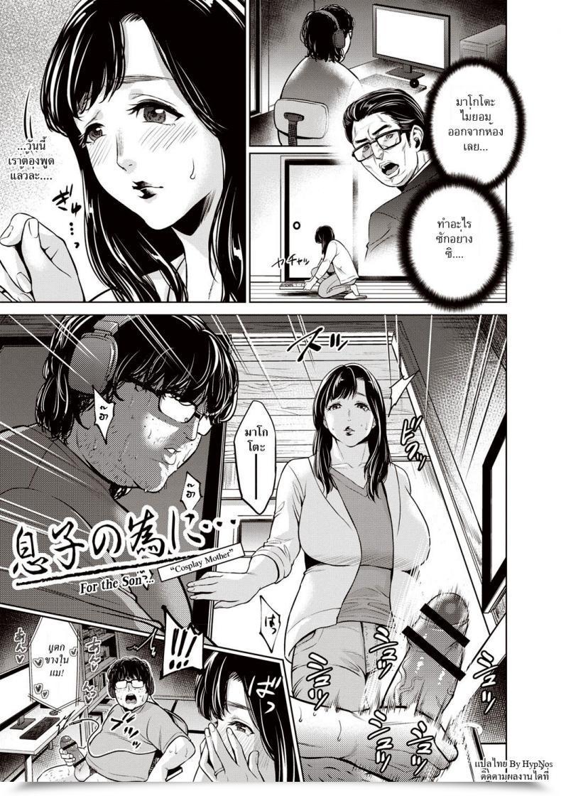 Doujin Natsu No Oyatsu Musuko No Tame Ni... ~Cosplay Suru Haha~ Chibo Soukan โดจินแปลไทย 41